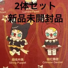 POP MART ぬいぐるみ 2体セット　モリー
