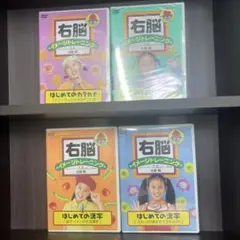 右脳イメージトレーニング DVD 4枚セット 七田眞 しちだ - メルカリ