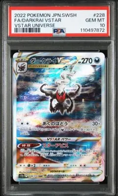 【PSA10】ダークライVSTAR SAR