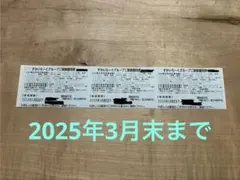 すかいらーくグループご家族優待券3枚