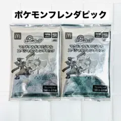 マクドナルド ポケモン スペシャルフレンダピック2枚