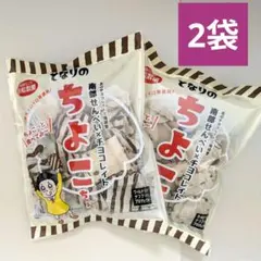 【人気！】となりのちよこちゃん　２袋　南部せんべい　小松製菓のサムネイル