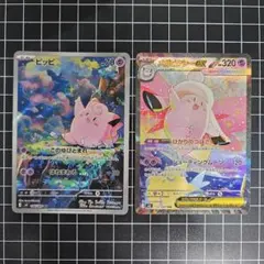 【即日発送】メガピクシーex SAR / ピッピAR 2枚セット