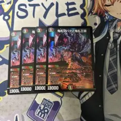 鬼札アバクと鬼札王国4枚セット　ホイル