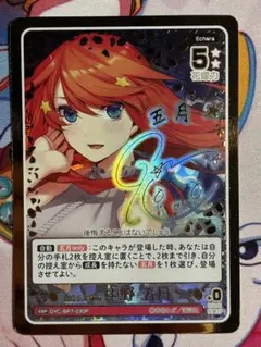 五等分の花嫁 チョモランマ 中野五月 SSP GYC-BP7-030P - メルカリ