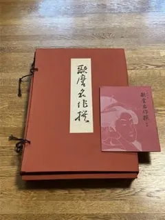 歌麿名作選　悠々洞出版　全30枚 Amazon.co.jp: 『歌麿名作撰』(手摺浮世絵木版画全30枚揃)昭和40
