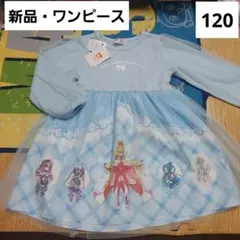 キミとアイドルプリキュア♪　キッズ　ワンピース　120　長袖　レース　チュール