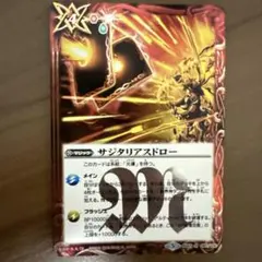 サジタリアスドロー