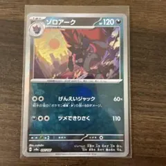 ポケモンカード　ゾロアーク　モンスターボールミラー