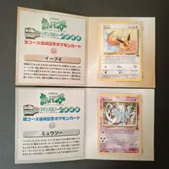 スタンプラリー2000 イーブイ ミュウツー US版 ポケモンカード 旧裏