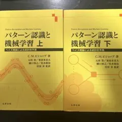 2026年最新】パターン認識と機械学習の学習の人気アイテム - メルカリ