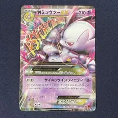 Mミュウツー EX 028/059 RR