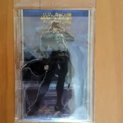 ジョジョの奇妙な冒険 アニメ10周年記念展 アクリルスタンド 空条承太郎