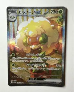 エルフーンex SAR 10枚　まとめ売り　ホワイトフレア ポケカ】エルフーンex SARの買取・相場価格と値段推移｜ホワイト