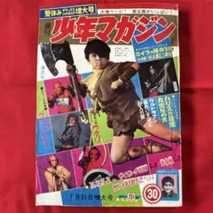 週刊少年マガジン 1966年1月1日号 第1号 昭和41年 - メルカリ