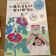 2026年最新】あたらしいせいかつ上の人気アイテム - メルカリ