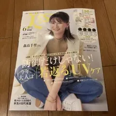 美ST(ビスト) 2025年6月号　特別版