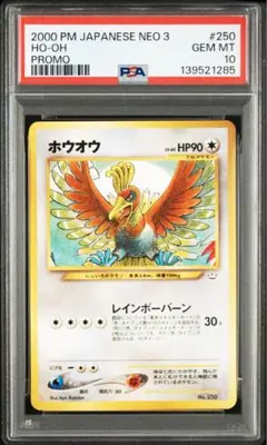 psa10 ホウオウ 拡張パック ひかる闇 DP3 DPBP#300 渦巻きあり - メルカリ