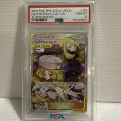 シロナ&カトレア SR SM12 オルタージェネシス 106/095のサムネイル