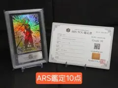 ARS10 SDBH BM11-SEC3 LC 孫悟空 【鑑定書付】
