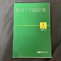 【新品未使用】総まくり2022 7科目セット　加藤ゼミナール 講座詳細 | 司法試験・予備試験対策をするなら ｜ 加藤ゼミナール