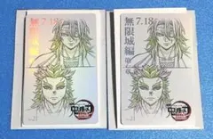 劇場版　鬼滅の刃　 無限城編　ムービーチケット風コレクションカード　天元　槇寿郎