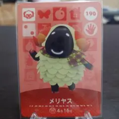 あつ森 amiiboカード メリヤス 190