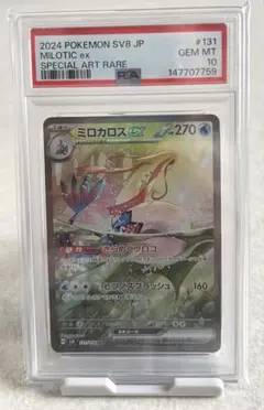 ポケモンカード ミロカロスex PSA 10 PSA10】ミロカロスex SAR 131/106 1枚 (Used) （1645226815）| magi