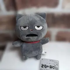 にしむらゆうじ作品　　わるめのねこ　カバンに付けられるぬいぐるみ