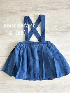 Pour Enfant ブルーデニム プリーツスカート S サス付き　アンファン