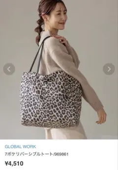 【新品】GLOBAL WORK 7ポケリバーシブルトート　レオパード
