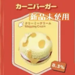 Mellojoy メロジョイ　カーニーバーガー mellojoy カーニバーガー キングオブバーガースクイーズ メロジョイ