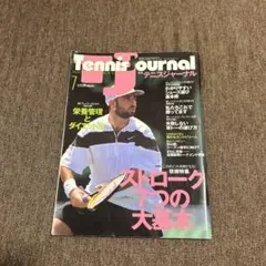 雑誌 月刊 テニスジャーナル Tennis journal 1998年7号