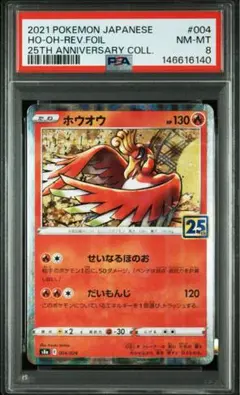 PSA10】ホウオウ 25周年アニバーサリーコレクション ホロ - メルカリ