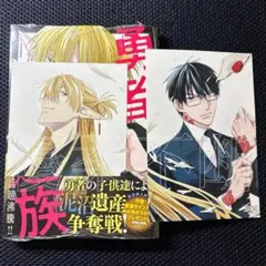 即購入可能] 勇者遺族 1巻 印牧巻 アニメイト メロンブックス 2冊