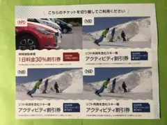 【最新・お得】日本駐車場開発 株主優待券 ・紙チケット