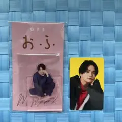 timelesz SexyZone おふうかい 菊池風磨 アクスタ トレカ