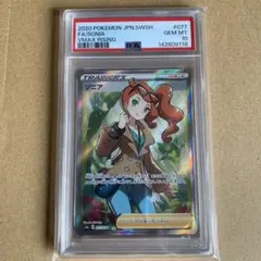2026年最新】ソニア psa10の人気アイテム - メルカリ