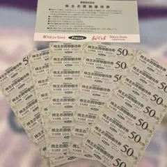 株主お買物優待券 50円券 40枚セット 東急ストア