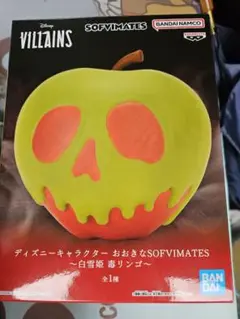 ディズニーキャラクター おおきなSOFVIMATES 〜白雪姫 毒リンゴ〜