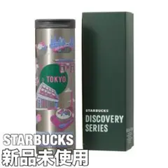 STARBUCKS Discovery Series ステンレスボトルTOKYO