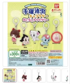 手塚治虫めじるしアクセサリー