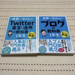 世界一やさしいブログの教科書 1年生　他