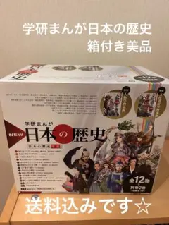 NEW 日本の歴史 全12巻 セット