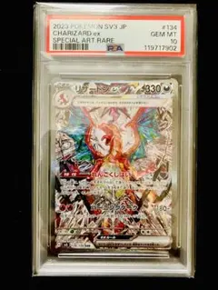 【PSA10】リザードンex SAR 黒炎の支配者