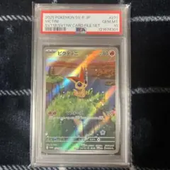 ビクティニ ar psa10 PSA10 ビクティニAR ブラックボルト sv11B 097/086 - メルカリ