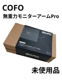 2026年最新】cofo モニターアームの人気アイテム - メルカリ