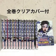 ブルーロック　14冊セット　※巻抜け有り