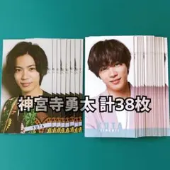 神宮寺勇太 Myojo デタカ 計38枚