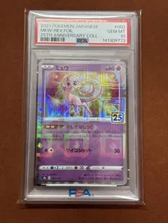 【高騰中】PSA10 ミュウ MEW 25th スクエアミラー リバホロ 希少